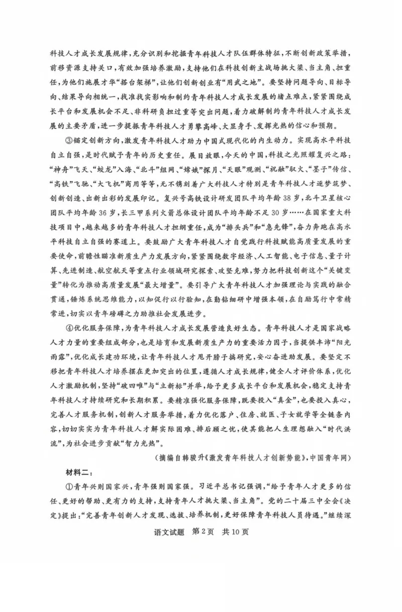 山西省晋城市部分学校2025-2026学年高二上学期10月学业质量联考试题语文PDF版含解析_2025年11月高二试卷_251107山西省晋城市部分学校2025-2026学年高二上学期10月学业质量联考试题