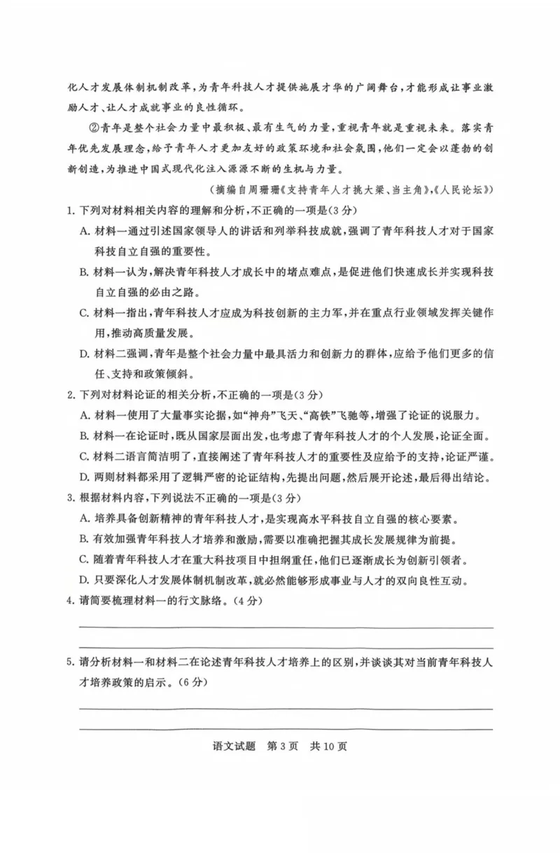山西省晋城市部分学校2025-2026学年高二上学期10月学业质量联考试题语文PDF版含解析_2025年11月高二试卷_251107山西省晋城市部分学校2025-2026学年高二上学期10月学业质量联考试题