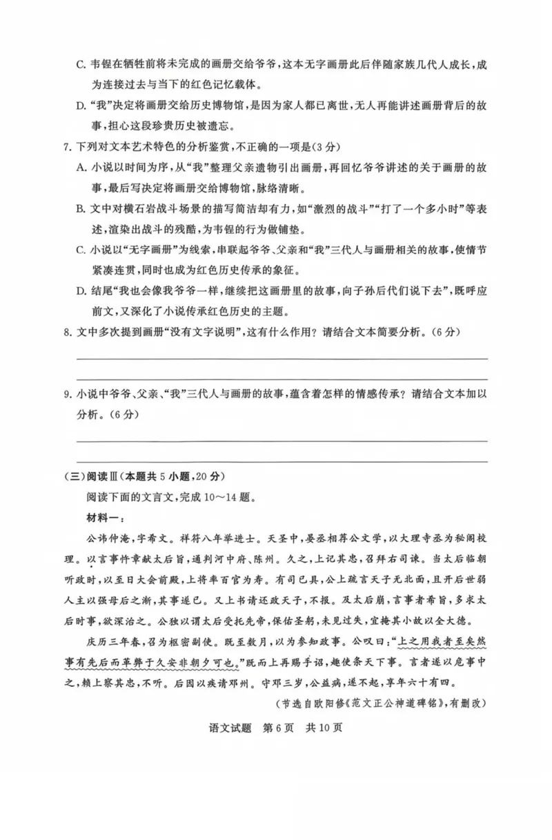 山西省晋城市部分学校2025-2026学年高二上学期10月学业质量联考试题语文PDF版含解析_2025年11月高二试卷_251107山西省晋城市部分学校2025-2026学年高二上学期10月学业质量联考试题