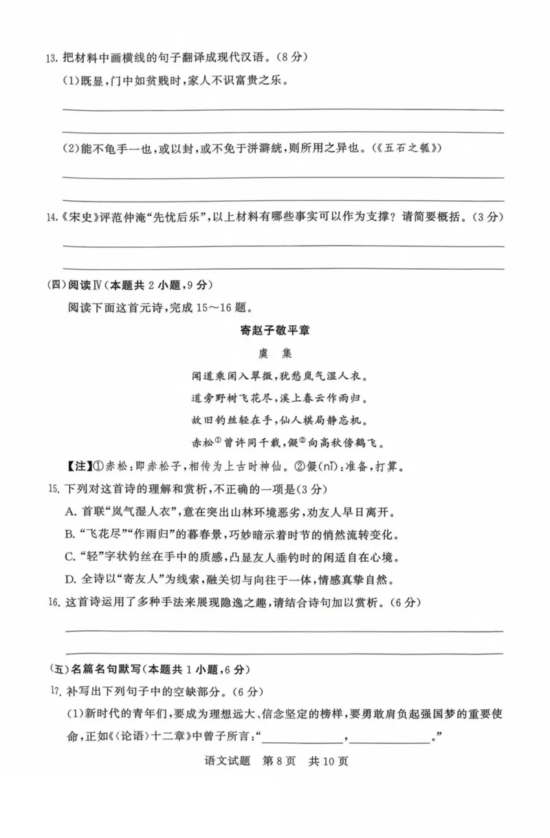 山西省晋城市部分学校2025-2026学年高二上学期10月学业质量联考试题语文PDF版含解析_2025年11月高二试卷_251107山西省晋城市部分学校2025-2026学年高二上学期10月学业质量联考试题
