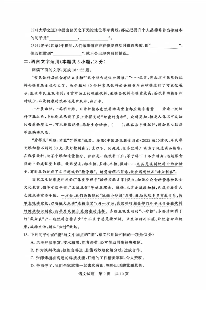 山西省晋城市部分学校2025-2026学年高二上学期10月学业质量联考试题语文PDF版含解析_2025年11月高二试卷_251107山西省晋城市部分学校2025-2026学年高二上学期10月学业质量联考试题