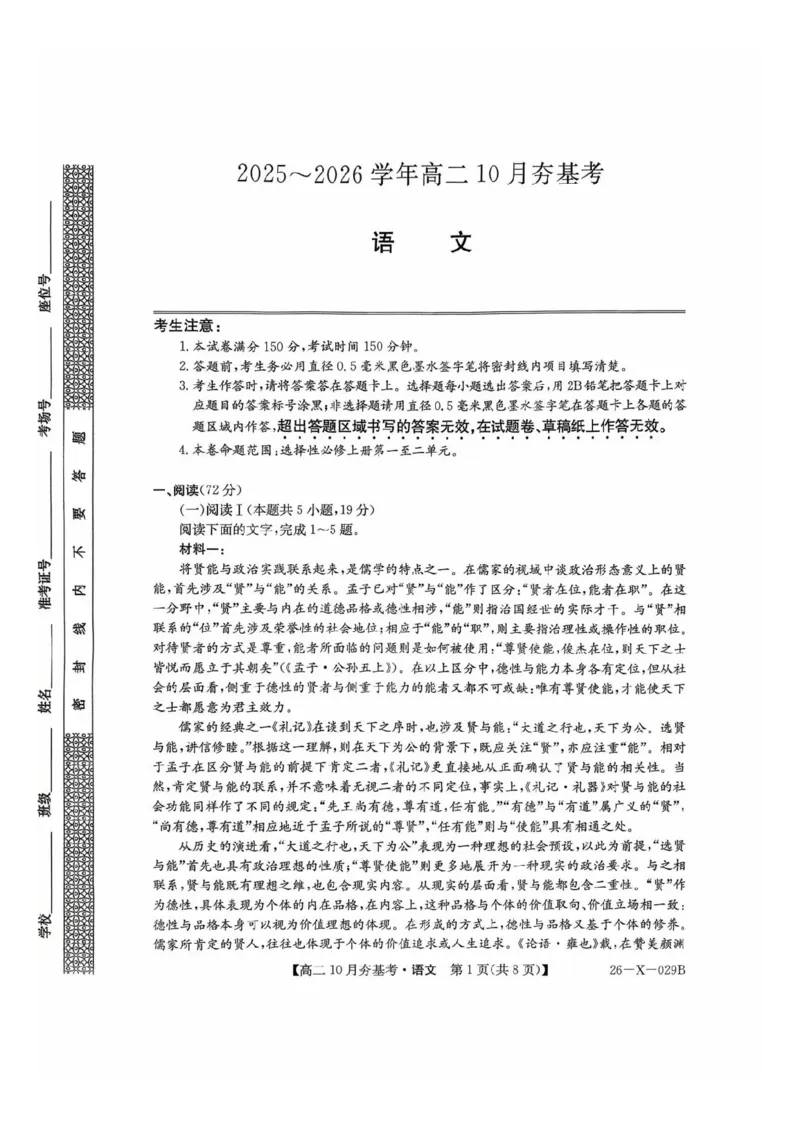 语文试卷-山西省三晋卓越联盟2025-2026学年高二10月夯基考(26-X-029B)_2025年10月高二试卷_251022山西省三晋卓越联盟2025-2026学年高二10月夯基考(26-X-029B)
