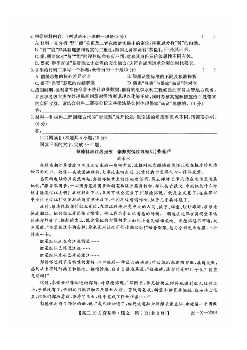 语文试卷-山西省三晋卓越联盟2025-2026学年高二10月夯基考(26-X-029B)_2025年10月高二试卷_251022山西省三晋卓越联盟2025-2026学年高二10月夯基考(26-X-029B)