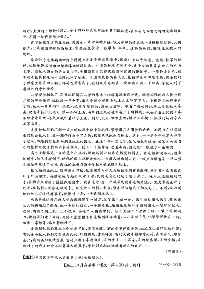 语文试卷-山西省三晋卓越联盟2025-2026学年高二10月夯基考(26-X-029B)_2025年10月高二试卷_251022山西省三晋卓越联盟2025-2026学年高二10月夯基考(26-X-029B)