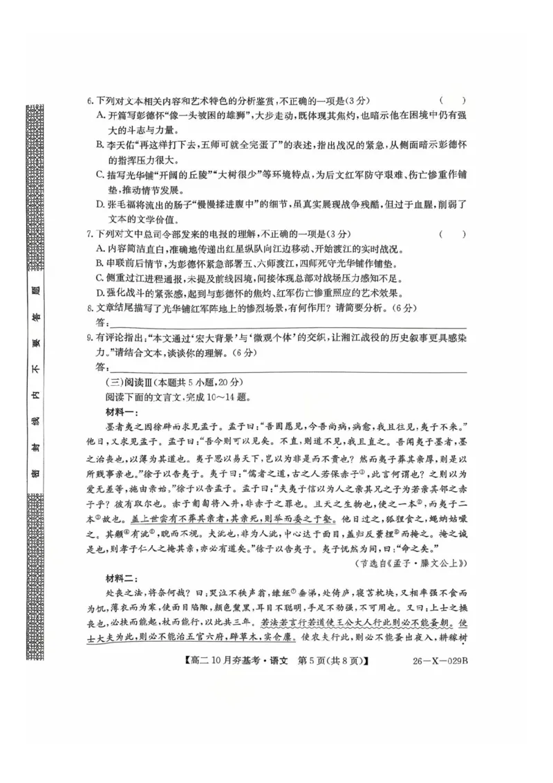 语文试卷-山西省三晋卓越联盟2025-2026学年高二10月夯基考(26-X-029B)_2025年10月高二试卷_251022山西省三晋卓越联盟2025-2026学年高二10月夯基考(26-X-029B)