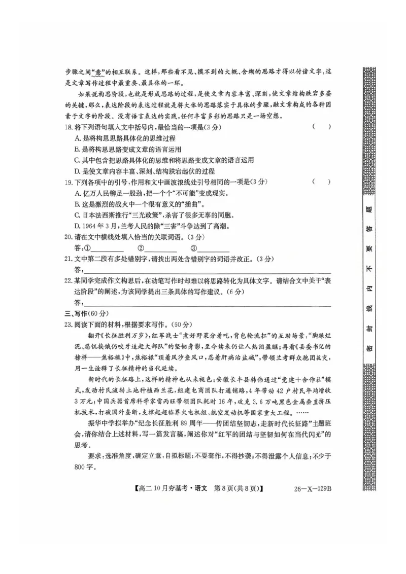 语文试卷-山西省三晋卓越联盟2025-2026学年高二10月夯基考(26-X-029B)_2025年10月高二试卷_251022山西省三晋卓越联盟2025-2026学年高二10月夯基考(26-X-029B)