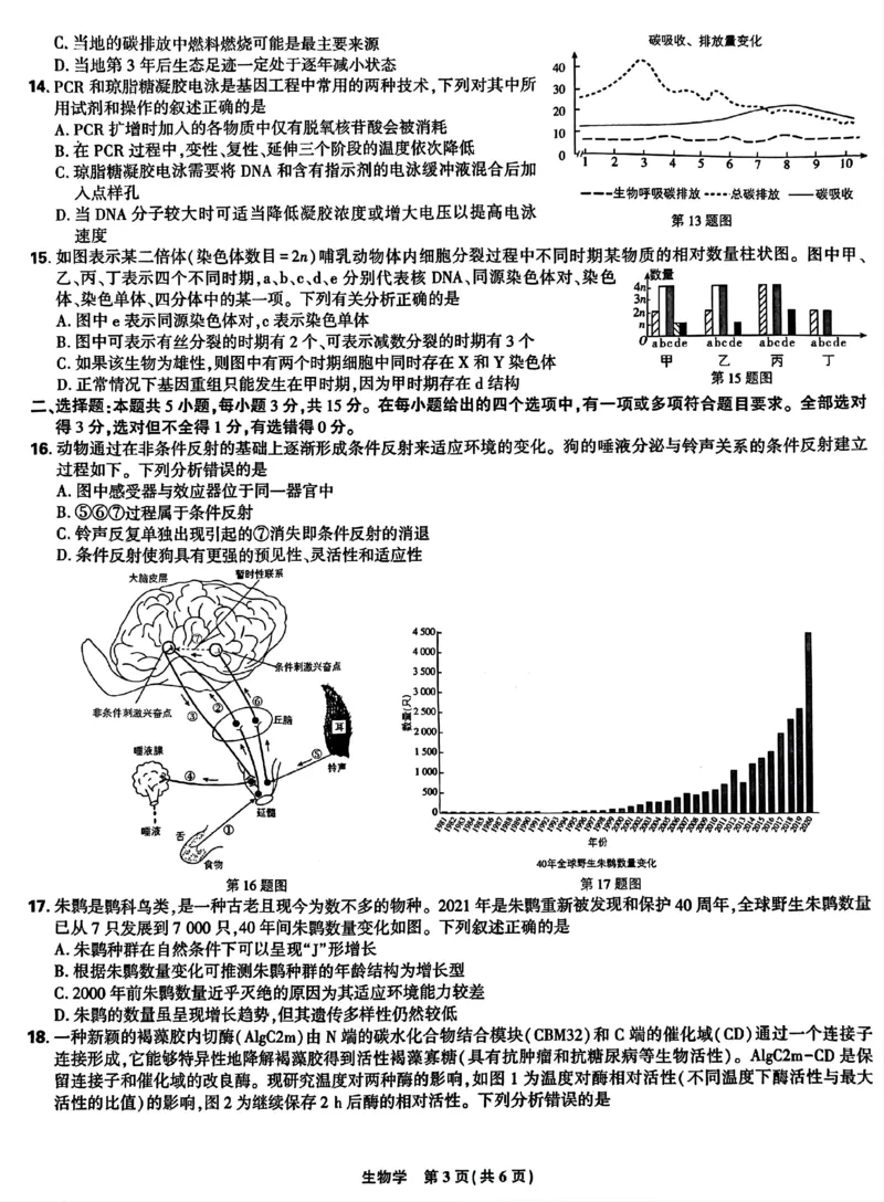生物-东北三省精准教学2024年9月高三联考_2024-2025高三（6-6月题库）_2024年09月试卷_0906东北三省精准教学2024-2025学年高三上学期9月联考