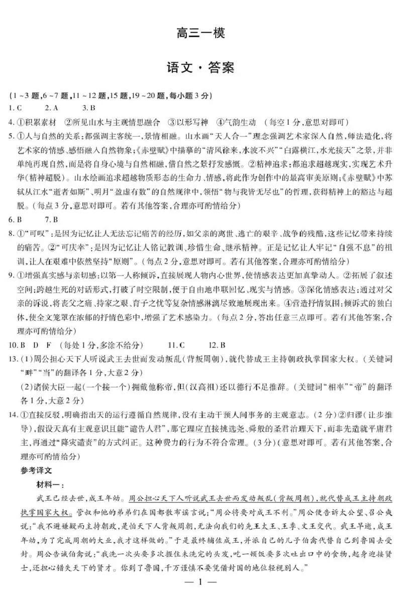 新乡、鹤壁、安阳、焦作2026届高三上学期一模语文答案_2024-2026高三（6-6月题库）_2026年01月高三试卷_0113河南新乡、鹤壁、安阳、焦作2026届高三上学期一模