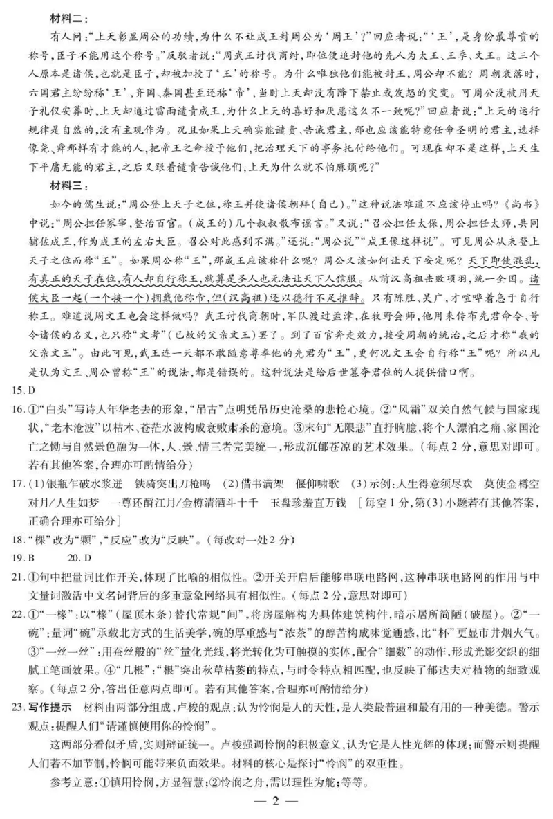 新乡、鹤壁、安阳、焦作2026届高三上学期一模语文答案_2024-2026高三（6-6月题库）_2026年01月高三试卷_0113河南新乡、鹤壁、安阳、焦作2026届高三上学期一模