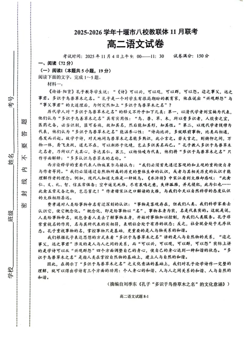 湖北省十堰市八校教联体学校2025-2026学年高二上学期11月月考语文试卷（图片版，含答案）_2025年11月高二试卷_251109湖北省十堰市八校教联体学校2025-2026学年高二上学期11月月考（全）