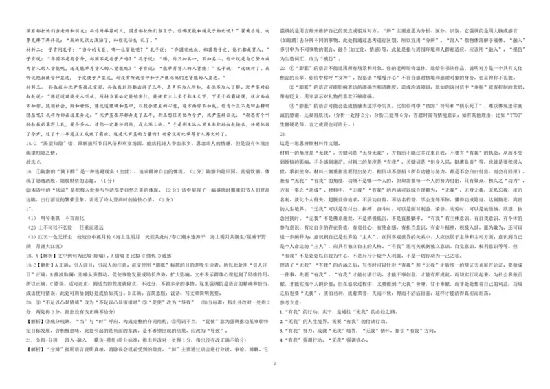湖北省十堰市八校教联体学校2025-2026学年高二上学期11月月考语文试卷（图片版，含答案）_2025年11月高二试卷_251109湖北省十堰市八校教联体学校2025-2026学年高二上学期11月月考（全）