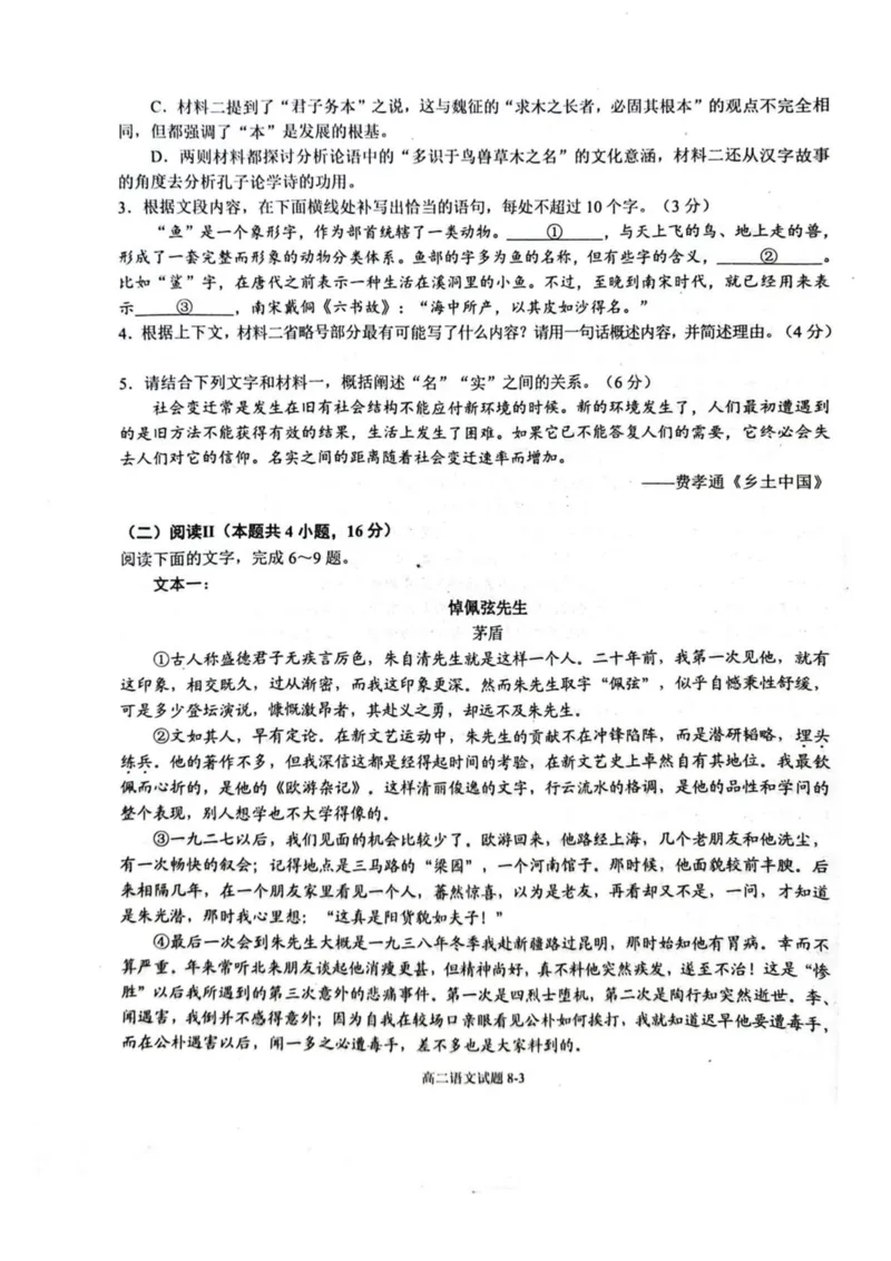 湖北省十堰市八校教联体学校2025-2026学年高二上学期11月月考语文试卷（图片版，含答案）_2025年11月高二试卷_251109湖北省十堰市八校教联体学校2025-2026学年高二上学期11月月考（全）
