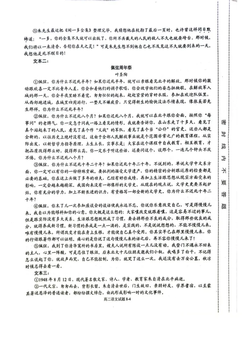 湖北省十堰市八校教联体学校2025-2026学年高二上学期11月月考语文试卷（图片版，含答案）_2025年11月高二试卷_251109湖北省十堰市八校教联体学校2025-2026学年高二上学期11月月考（全）