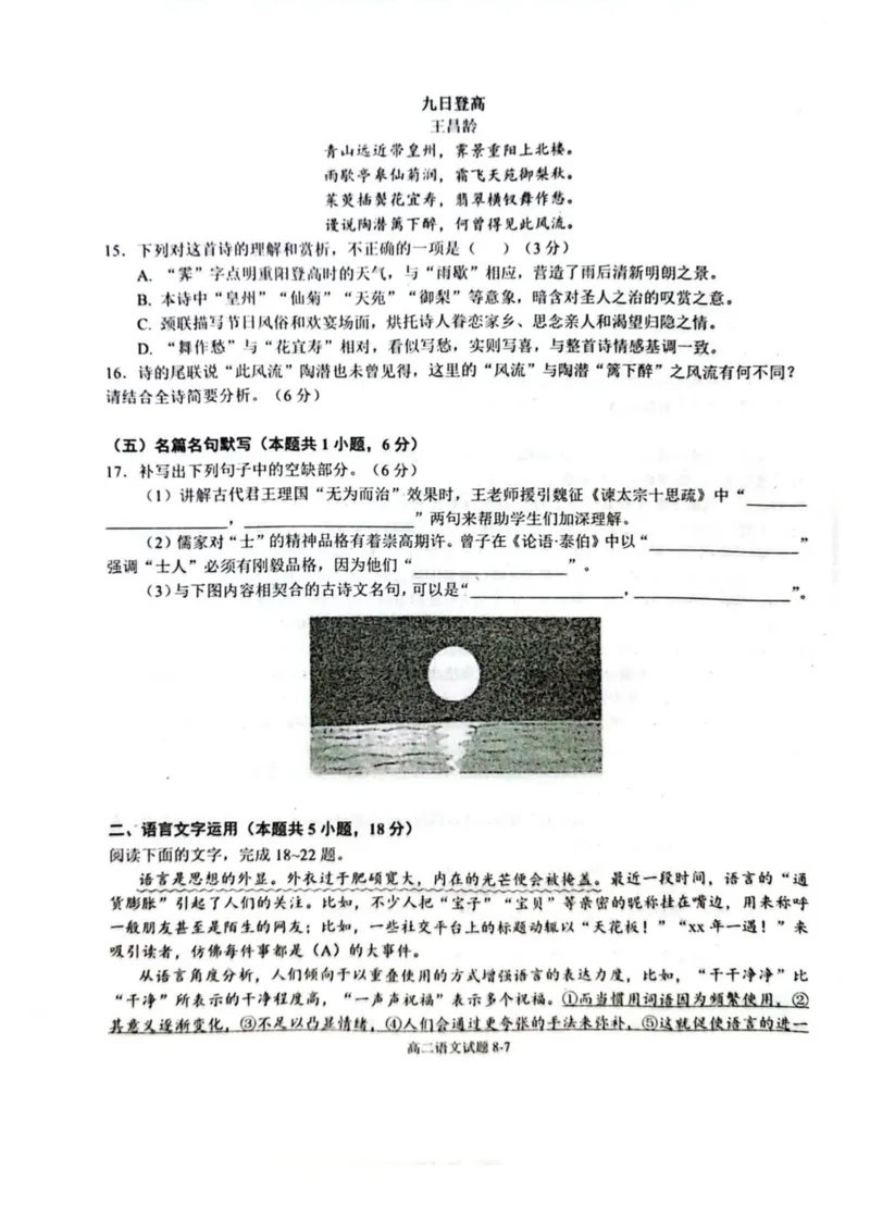 湖北省十堰市八校教联体学校2025-2026学年高二上学期11月月考语文试卷（图片版，含答案）_2025年11月高二试卷_251109湖北省十堰市八校教联体学校2025-2026学年高二上学期11月月考（全）
