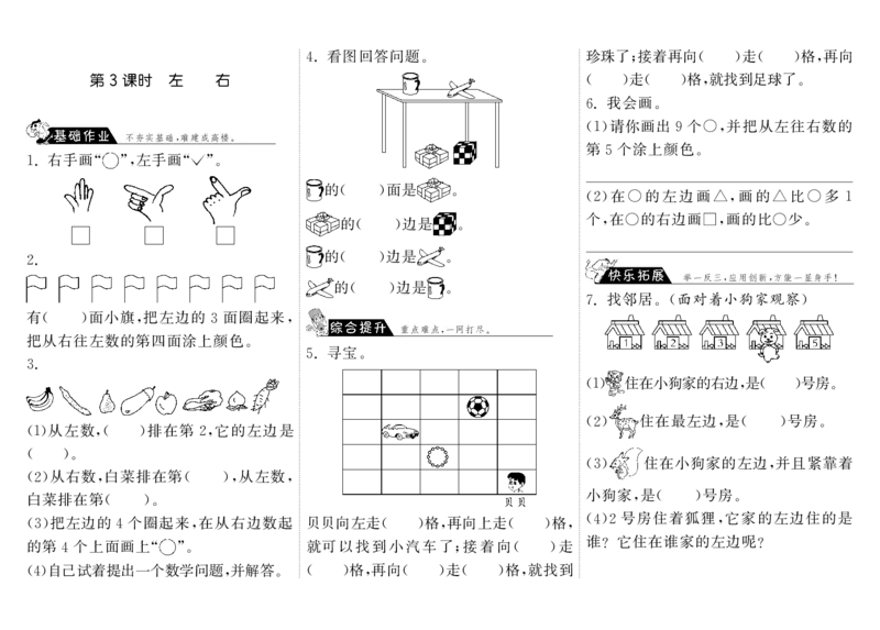 一年级上册-课时练习题+答案-第五单元：课时3（北师大）_小学1-6年级全部试卷_数学_一年级_3-6-3、小学一年级数学上册_3-6-3-2、练习题、作业、试题、试卷_北师大版_课时练