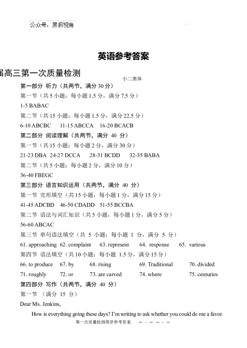 高2025届高三第一次质检_英语参考答案_2024-2025高三（6-6月题库）_2024年10月试卷_1007陕西省西安中学2024-2025学年高三上学期第一次质量检测_英语