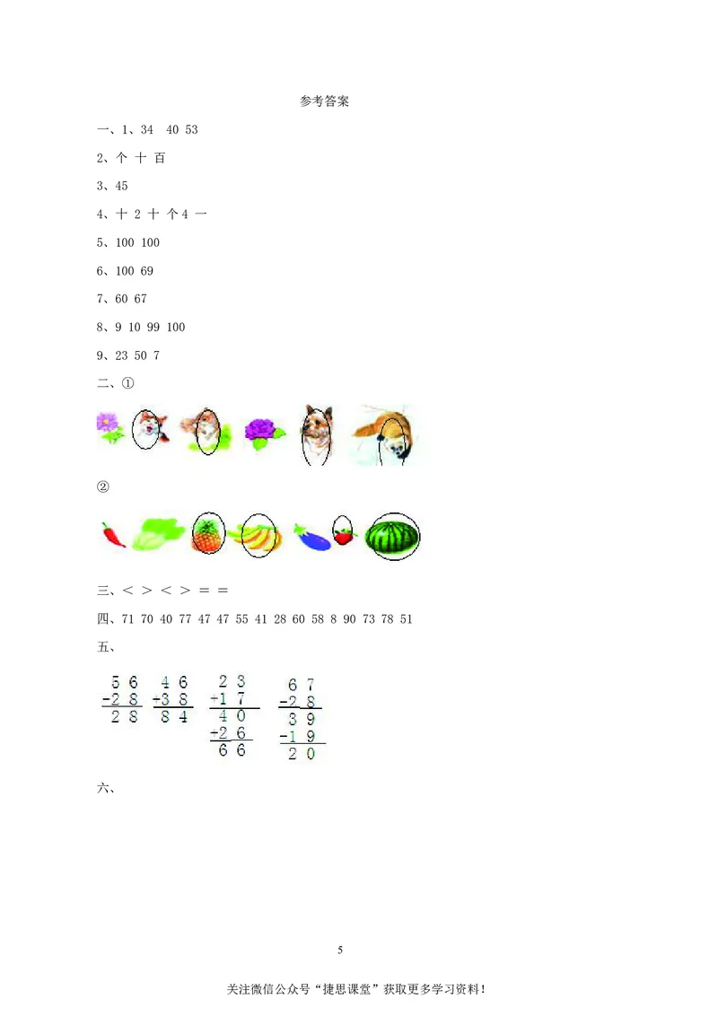 一年级下册数学西师大版期末测试卷（B）（含答案）_小学1-6年级全部试卷_数学_一年级_3-6-4、小学一年级数学下册_3-6-4-2、练习题、作业、试题、试卷_西师版