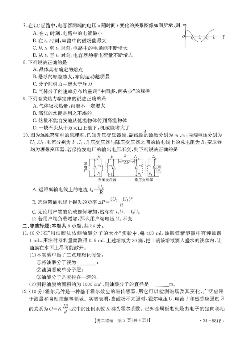 贵港2024年春季期末高二物理试卷_2024-2025高二（7-7月题库）_2024年07月试卷_0707广西壮族自治区贵港市2023-2024学年高二下学期期末教学质量监测
