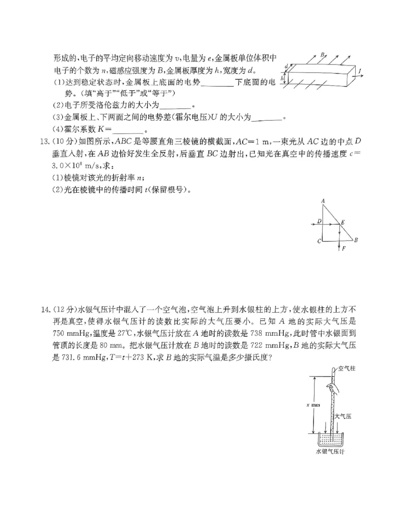 贵港2024年春季期末高二物理试卷_2024-2025高二（7-7月题库）_2024年07月试卷_0707广西壮族自治区贵港市2023-2024学年高二下学期期末教学质量监测