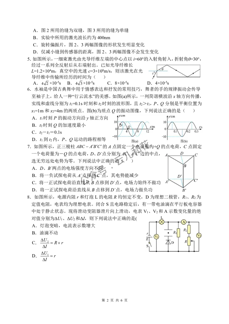 物理试题_2024-2025高二（7-7月题库）_2024年12月试卷_1227四川省绵阳市南山中学2024-2025学年高二上学期12月月考_四川省绵阳市南山中学2024-2025学年高二上学期12月月考物理试题PDF版含答案