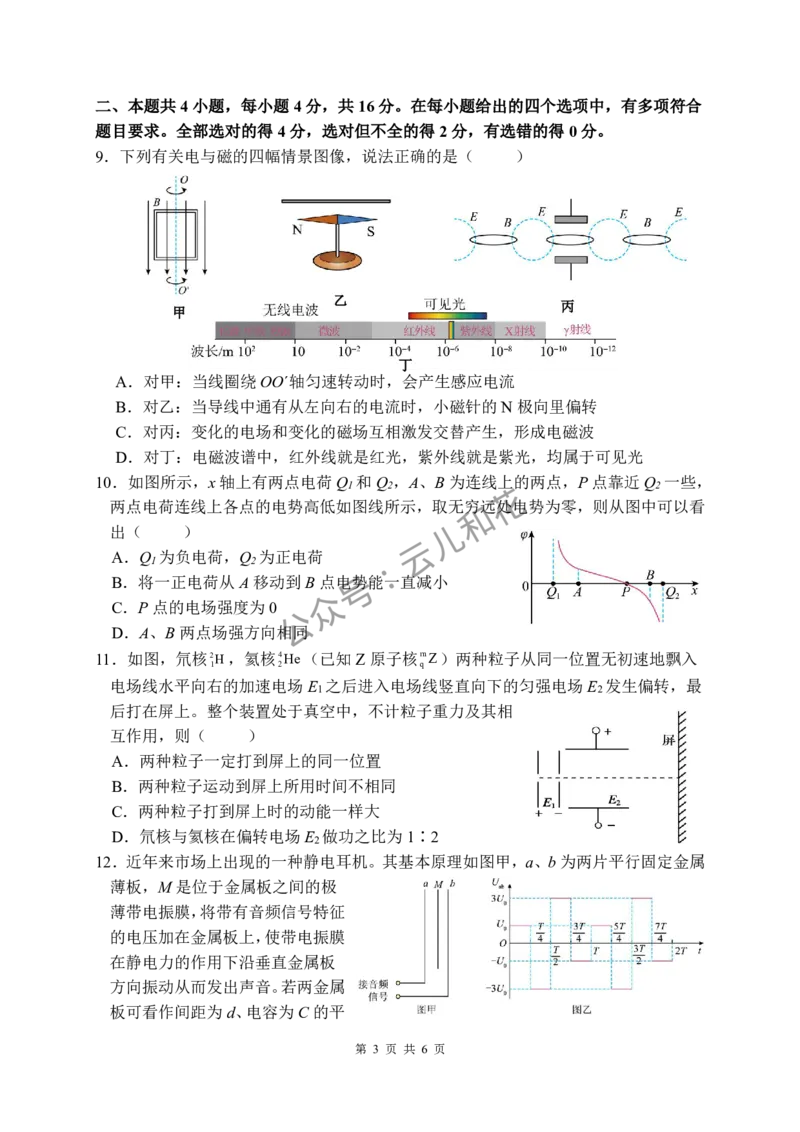 物理试题_2024-2025高二（7-7月题库）_2024年12月试卷_1227四川省绵阳市南山中学2024-2025学年高二上学期12月月考_四川省绵阳市南山中学2024-2025学年高二上学期12月月考物理试题PDF版含答案