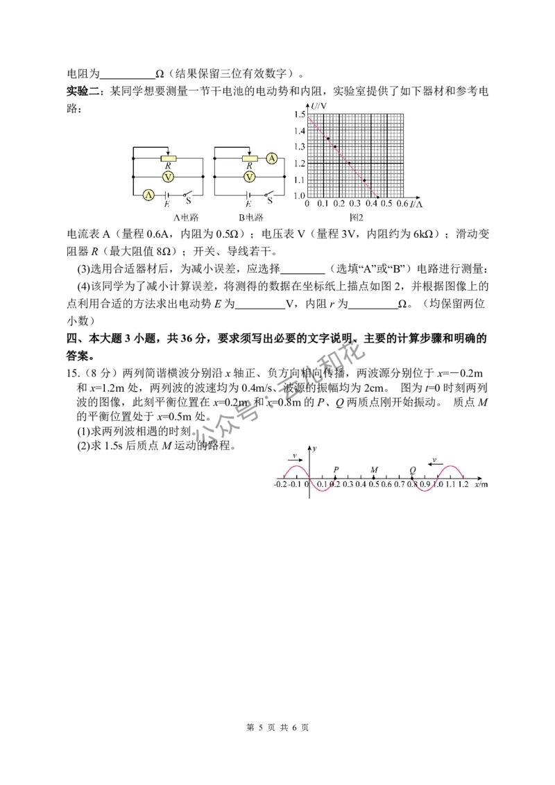 物理试题_2024-2025高二（7-7月题库）_2024年12月试卷_1227四川省绵阳市南山中学2024-2025学年高二上学期12月月考_四川省绵阳市南山中学2024-2025学年高二上学期12月月考物理试题PDF版含答案