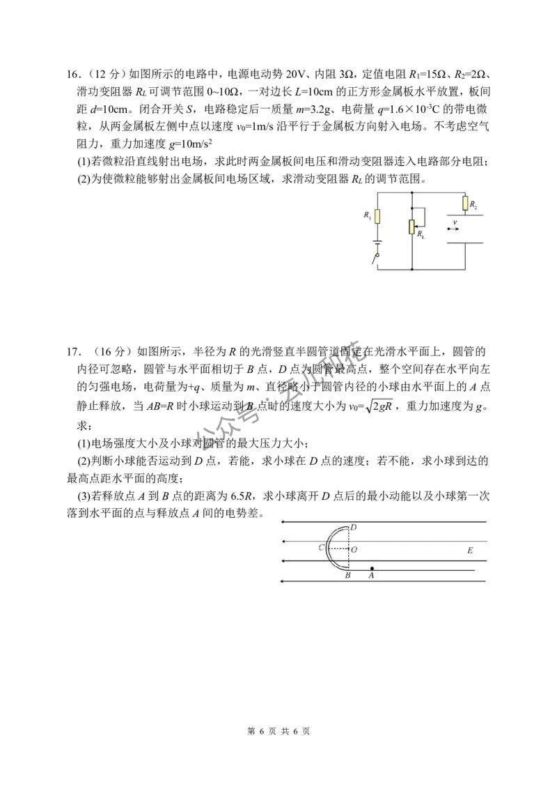 物理试题_2024-2025高二（7-7月题库）_2024年12月试卷_1227四川省绵阳市南山中学2024-2025学年高二上学期12月月考_四川省绵阳市南山中学2024-2025学年高二上学期12月月考物理试题PDF版含答案