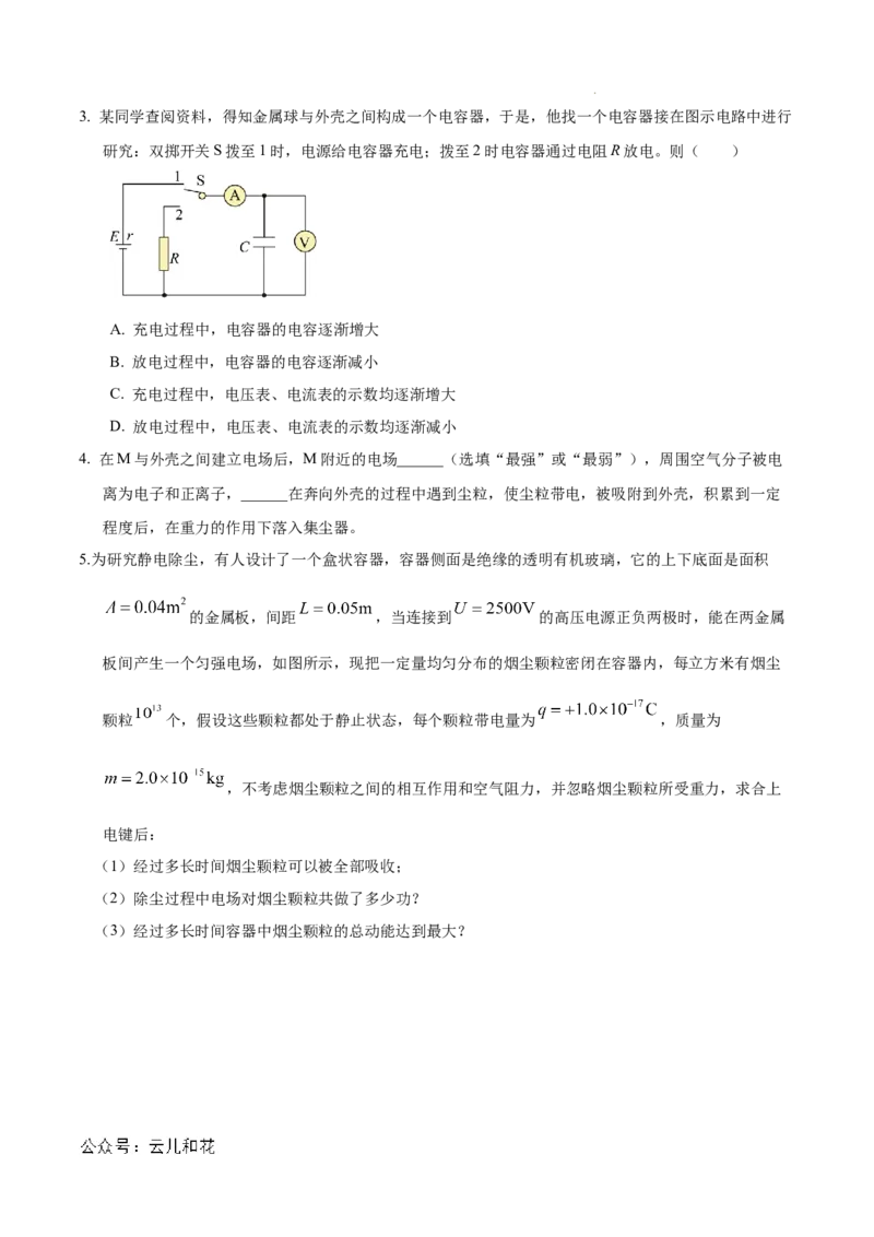 高二物理期中模拟卷测试范围：沪科版2020必修第三册第9~12章（考试版A4）_2024-2025高二（7-7月题库）_2024年10月试卷