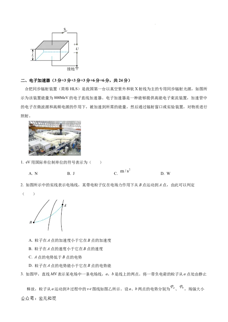 高二物理期中模拟卷测试范围：沪科版2020必修第三册第9~12章（考试版A4）_2024-2025高二（7-7月题库）_2024年10月试卷