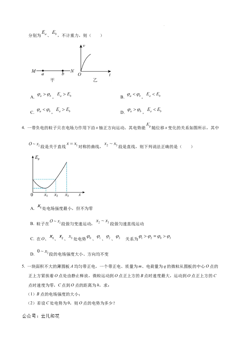 高二物理期中模拟卷测试范围：沪科版2020必修第三册第9~12章（考试版A4）_2024-2025高二（7-7月题库）_2024年10月试卷
