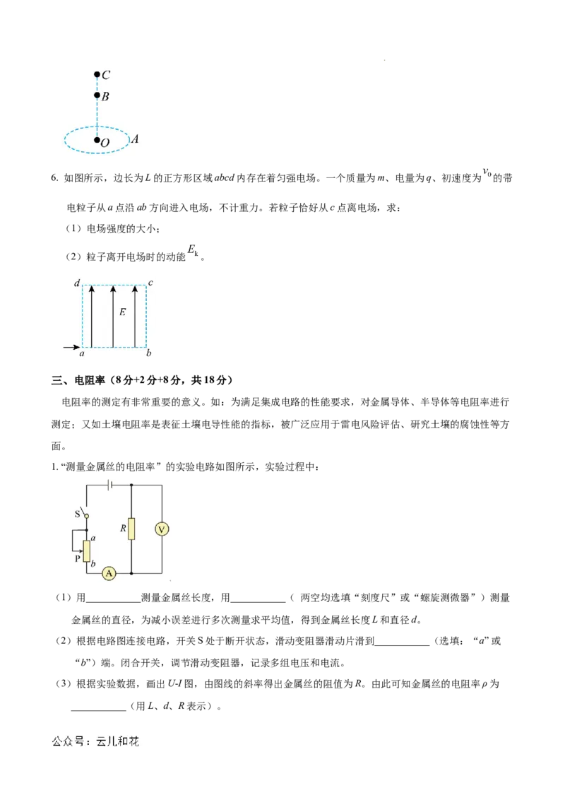 高二物理期中模拟卷测试范围：沪科版2020必修第三册第9~12章（考试版A4）_2024-2025高二（7-7月题库）_2024年10月试卷