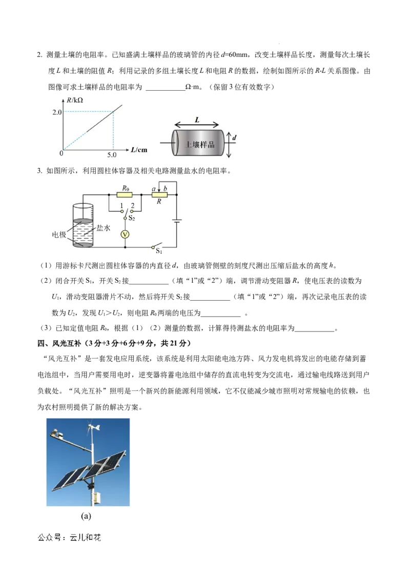 高二物理期中模拟卷测试范围：沪科版2020必修第三册第9~12章（考试版A4）_2024-2025高二（7-7月题库）_2024年10月试卷