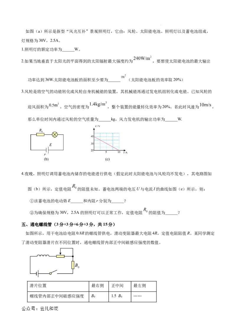 高二物理期中模拟卷测试范围：沪科版2020必修第三册第9~12章（考试版A4）_2024-2025高二（7-7月题库）_2024年10月试卷