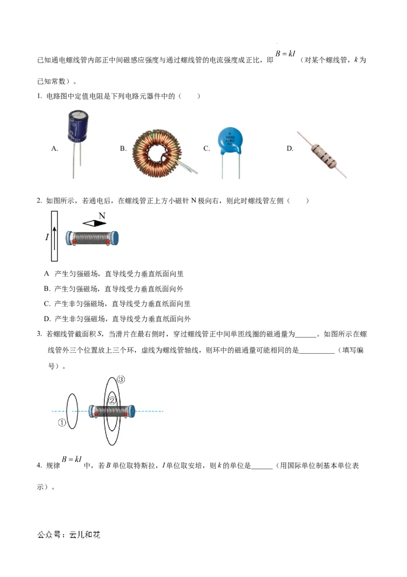 高二物理期中模拟卷测试范围：沪科版2020必修第三册第9~12章（考试版A4）_2024-2025高二（7-7月题库）_2024年10月试卷