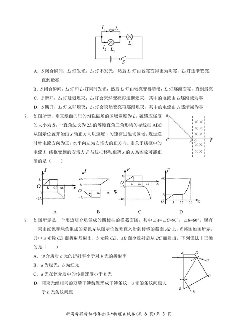 高二物理A试卷_2024-2025高二（7-7月题库）_2025年03月试卷_0318湖北省部分名校2024-2025学年高二下学期3月联考_湖北省部分名校2024-2025学年高二下学期3月联考物理试卷（A）（PDF版，含答案）