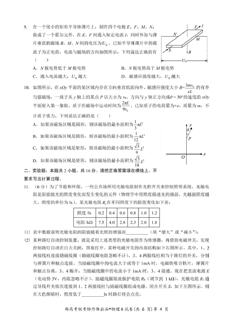 高二物理A试卷_2024-2025高二（7-7月题库）_2025年03月试卷_0318湖北省部分名校2024-2025学年高二下学期3月联考_湖北省部分名校2024-2025学年高二下学期3月联考物理试卷（A）（PDF版，含答案）