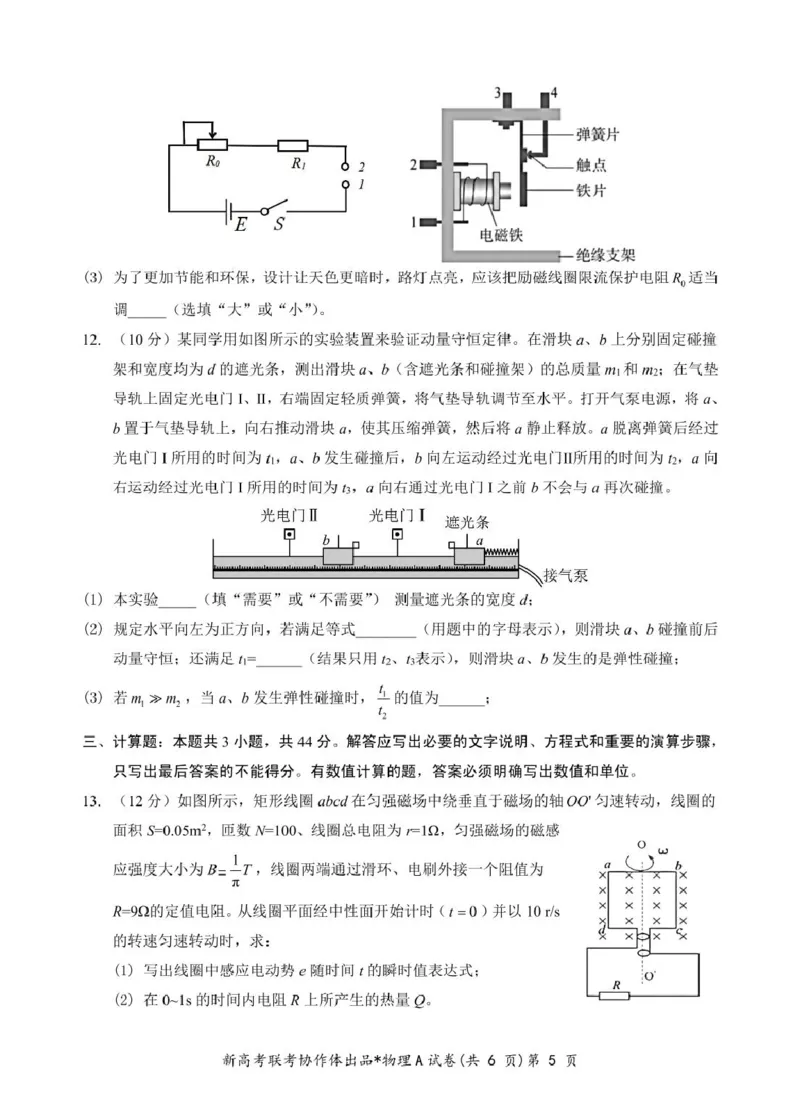 高二物理A试卷_2024-2025高二（7-7月题库）_2025年03月试卷_0318湖北省部分名校2024-2025学年高二下学期3月联考_湖北省部分名校2024-2025学年高二下学期3月联考物理试卷（A）（PDF版，含答案）