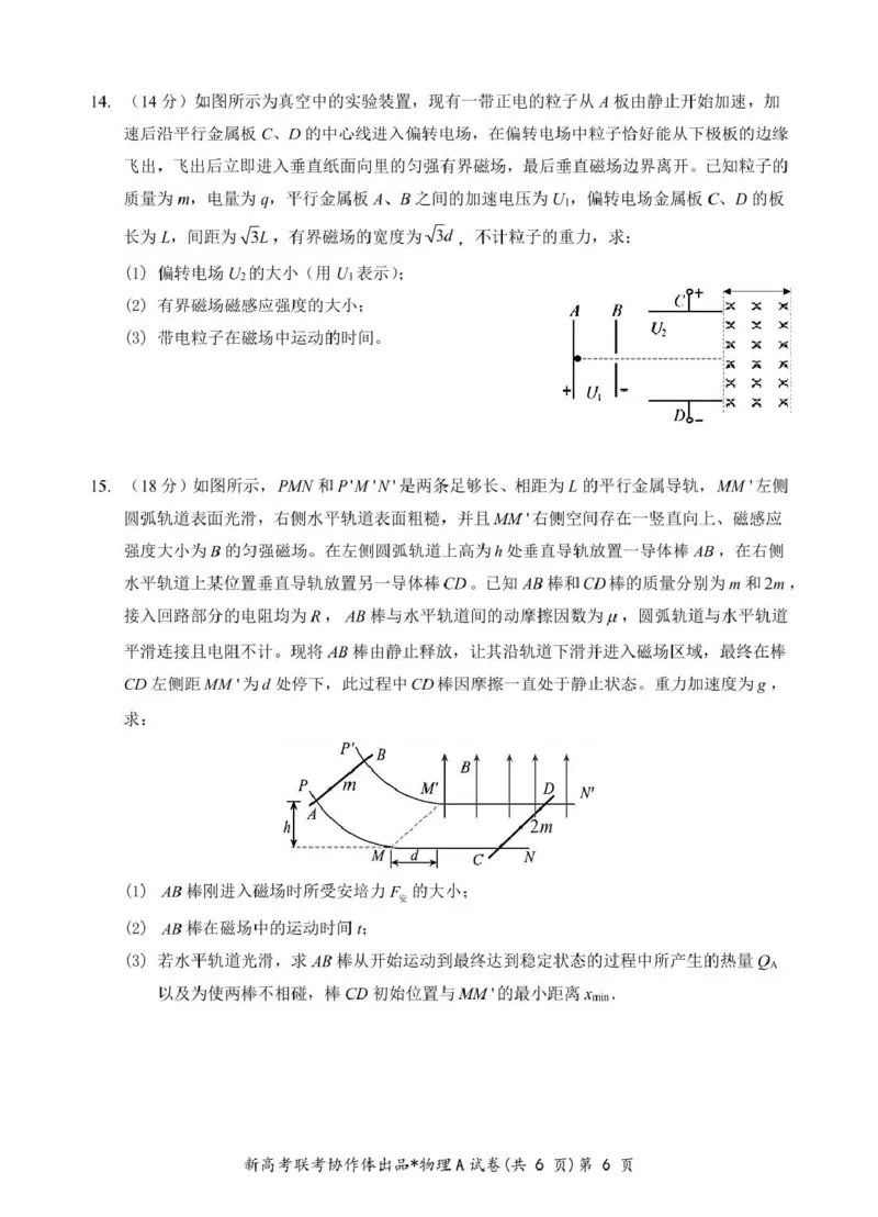 高二物理A试卷_2024-2025高二（7-7月题库）_2025年03月试卷_0318湖北省部分名校2024-2025学年高二下学期3月联考_湖北省部分名校2024-2025学年高二下学期3月联考物理试卷（A）（PDF版，含答案）