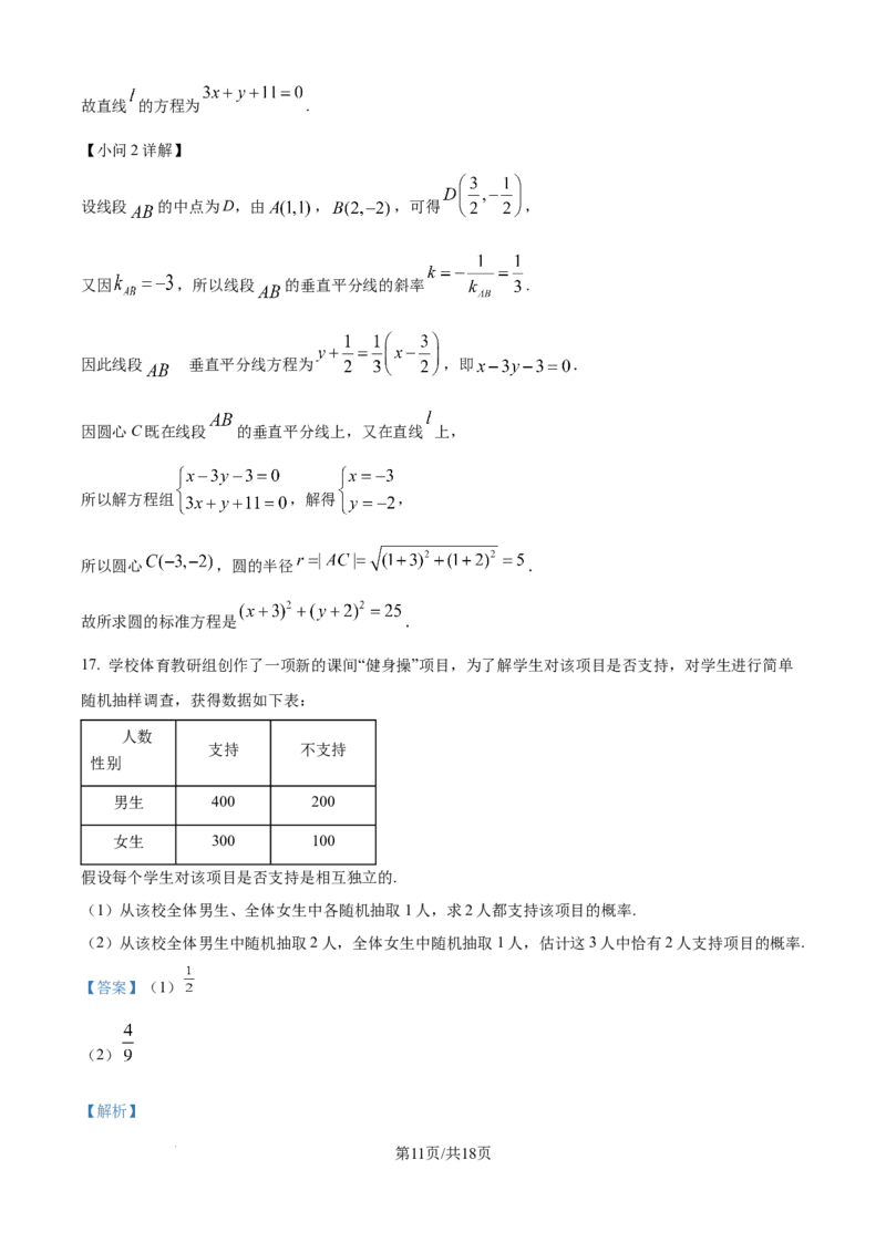 精品解析：黑龙江省龙东联盟2025-2026学年高二上学期10月月考数学试题（解析版）_2025年10月高二试卷_251014黑龙江省龙东十校联盟2025-2026学年高二上学期10月月考（全）