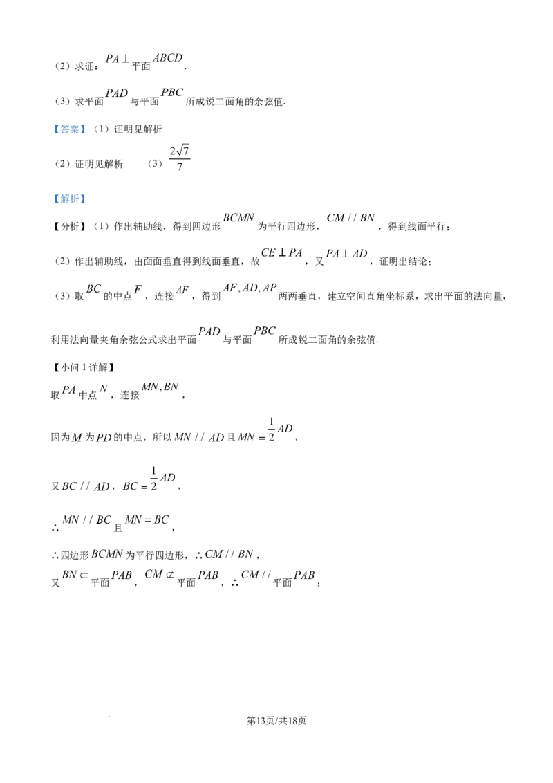 精品解析：黑龙江省龙东联盟2025-2026学年高二上学期10月月考数学试题（解析版）_2025年10月高二试卷_251014黑龙江省龙东十校联盟2025-2026学年高二上学期10月月考（全）