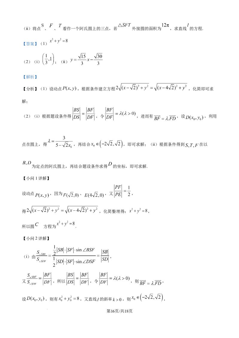 精品解析：黑龙江省龙东联盟2025-2026学年高二上学期10月月考数学试题（解析版）_2025年10月高二试卷_251014黑龙江省龙东十校联盟2025-2026学年高二上学期10月月考（全）