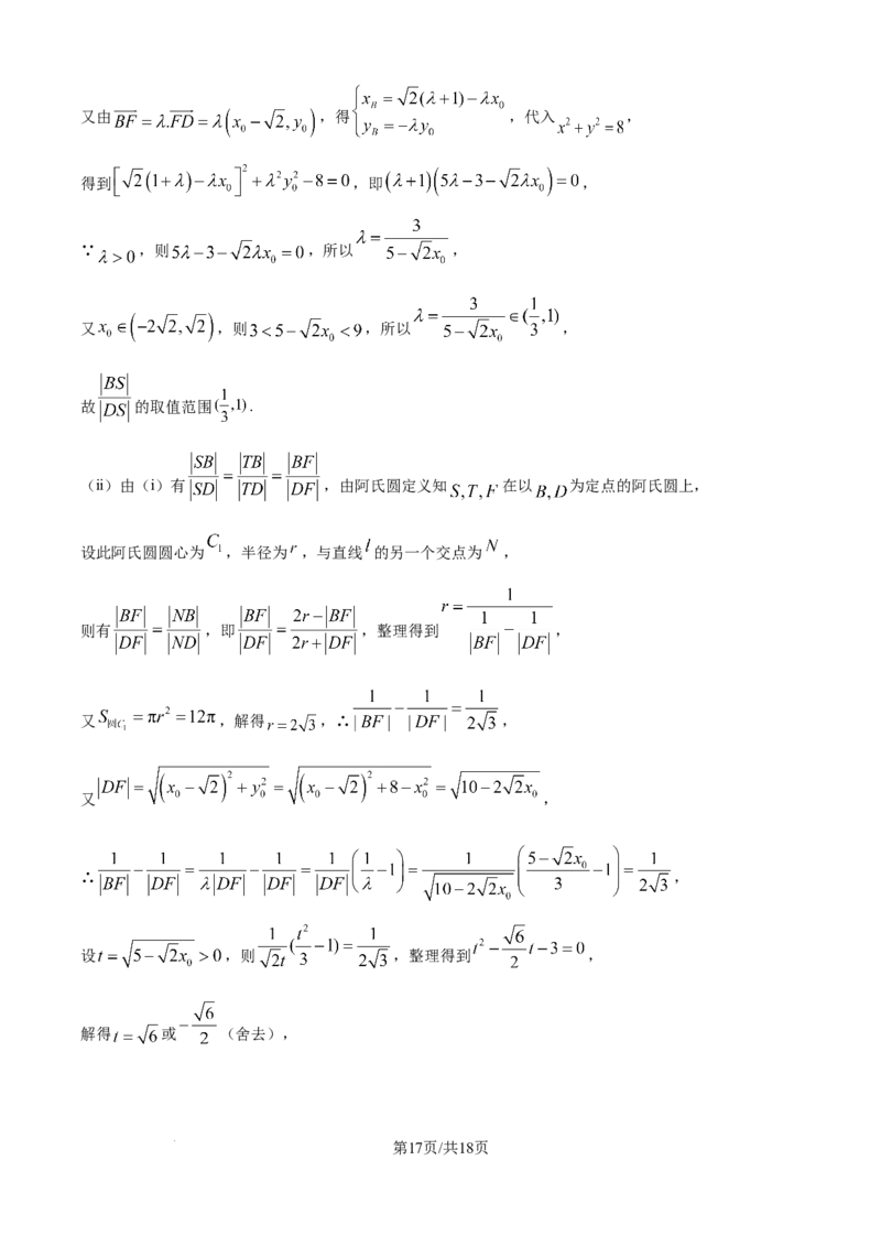 精品解析：黑龙江省龙东联盟2025-2026学年高二上学期10月月考数学试题（解析版）_2025年10月高二试卷_251014黑龙江省龙东十校联盟2025-2026学年高二上学期10月月考（全）