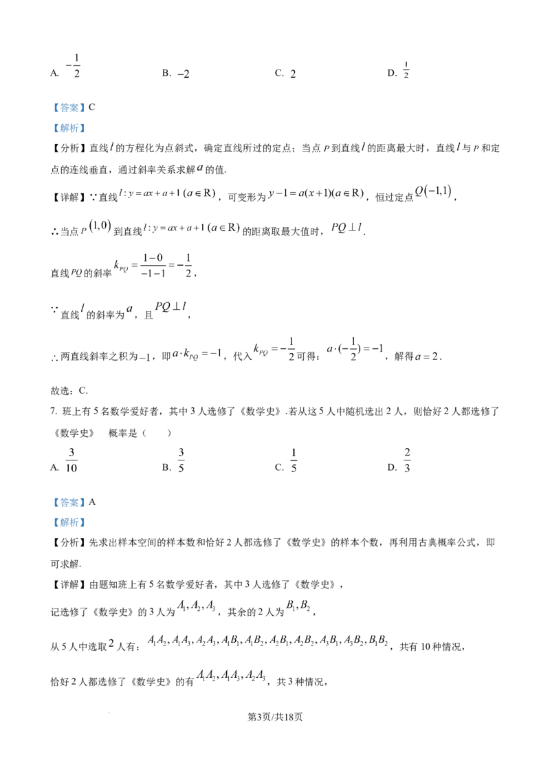 精品解析：黑龙江省龙东联盟2025-2026学年高二上学期10月月考数学试题（解析版）_2025年10月高二试卷_251014黑龙江省龙东十校联盟2025-2026学年高二上学期10月月考（全）