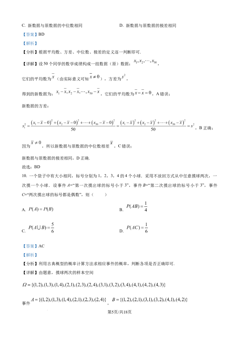 精品解析：黑龙江省龙东联盟2025-2026学年高二上学期10月月考数学试题（解析版）_2025年10月高二试卷_251014黑龙江省龙东十校联盟2025-2026学年高二上学期10月月考（全）