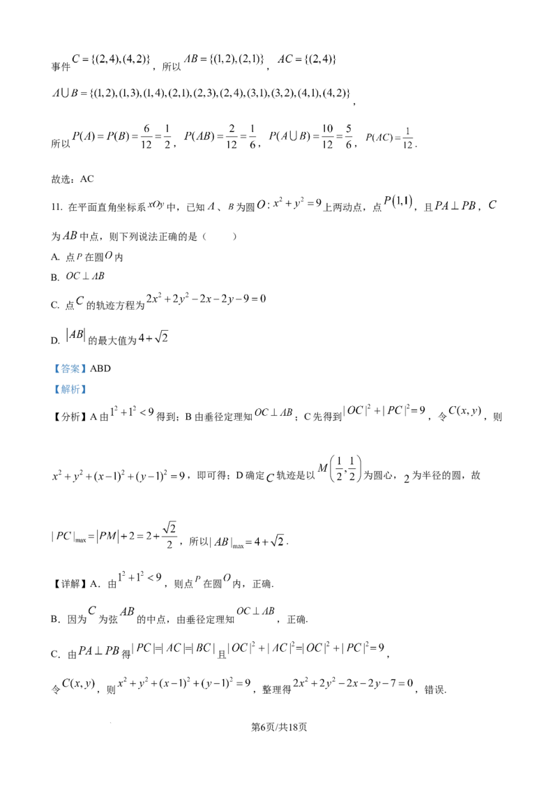 精品解析：黑龙江省龙东联盟2025-2026学年高二上学期10月月考数学试题（解析版）_2025年10月高二试卷_251014黑龙江省龙东十校联盟2025-2026学年高二上学期10月月考（全）
