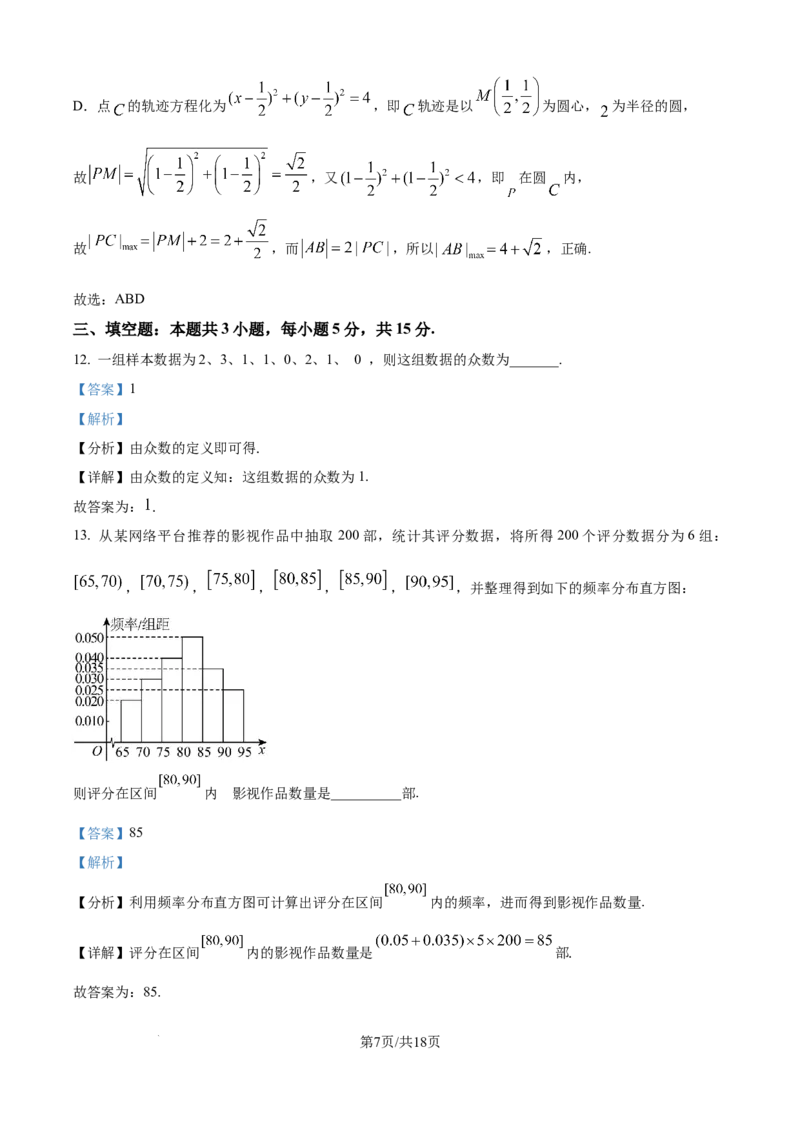 精品解析：黑龙江省龙东联盟2025-2026学年高二上学期10月月考数学试题（解析版）_2025年10月高二试卷_251014黑龙江省龙东十校联盟2025-2026学年高二上学期10月月考（全）