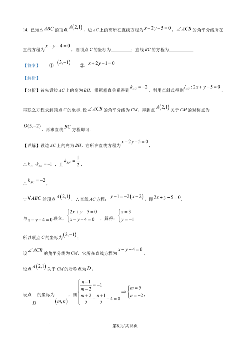 精品解析：黑龙江省龙东联盟2025-2026学年高二上学期10月月考数学试题（解析版）_2025年10月高二试卷_251014黑龙江省龙东十校联盟2025-2026学年高二上学期10月月考（全）