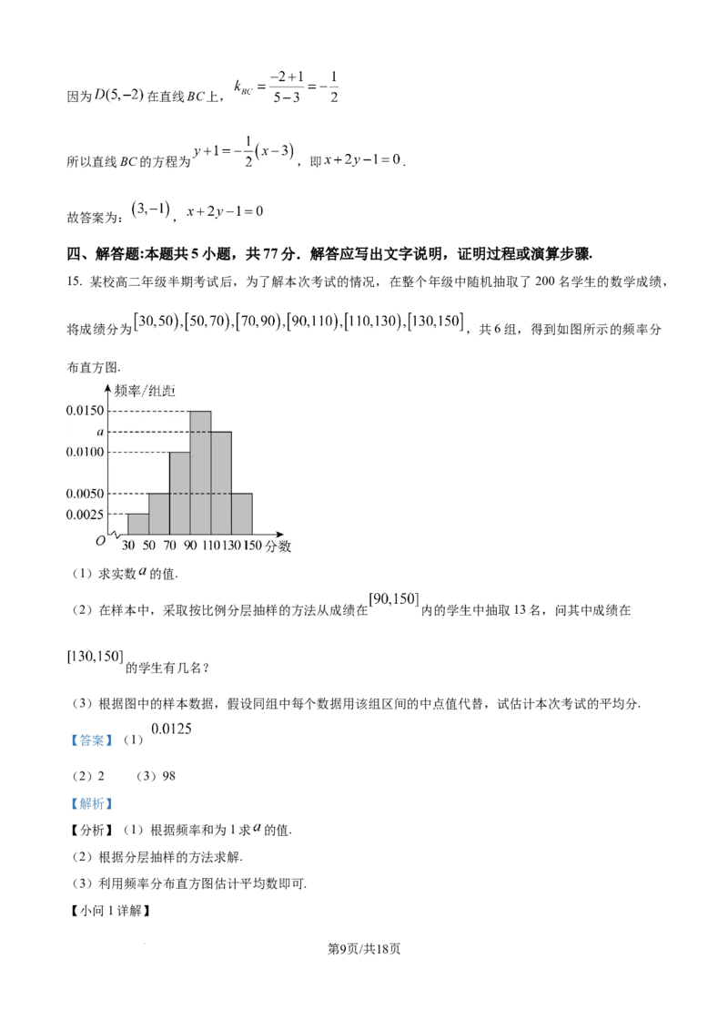 精品解析：黑龙江省龙东联盟2025-2026学年高二上学期10月月考数学试题（解析版）_2025年10月高二试卷_251014黑龙江省龙东十校联盟2025-2026学年高二上学期10月月考（全）