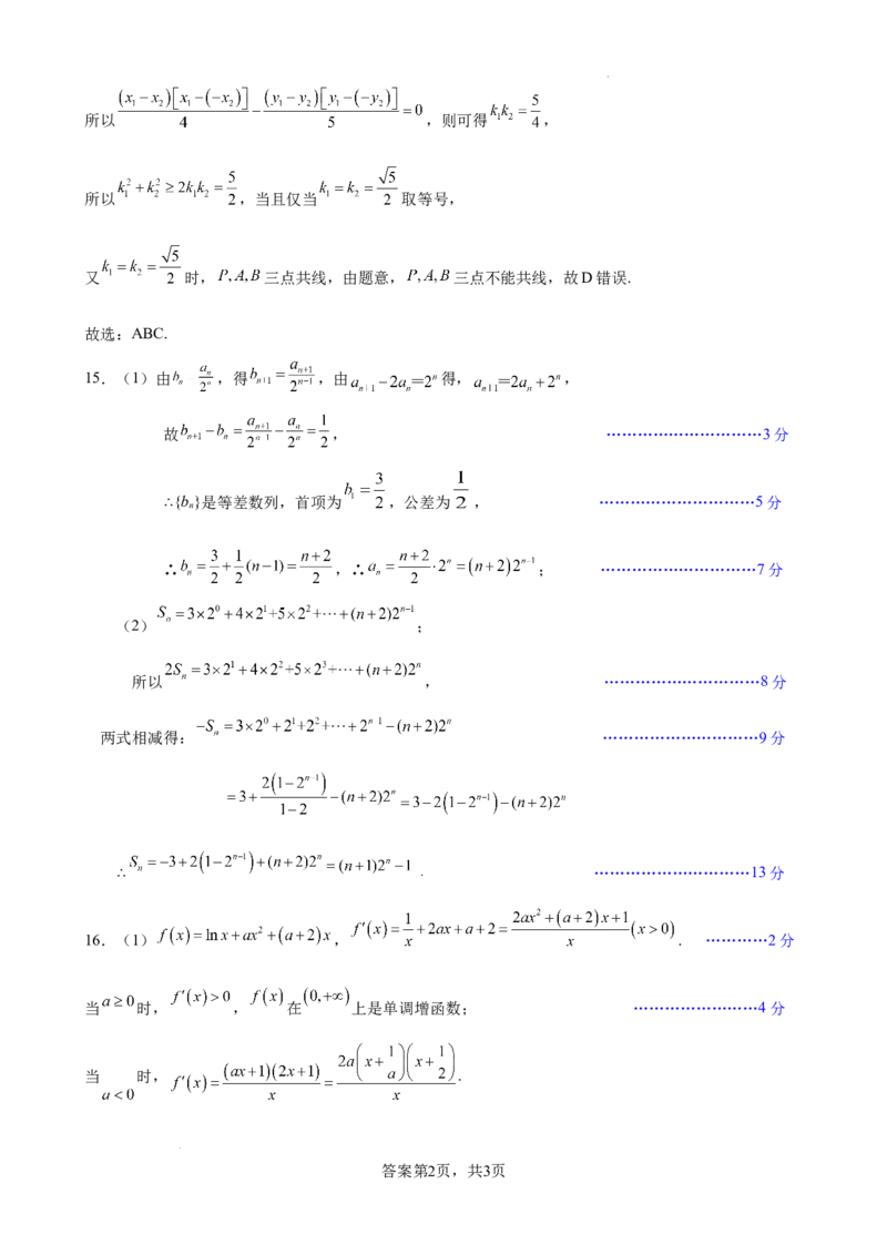 绵阳南山中学实验学校2025-2026学年高三上学期1月月考数学答案_2024-2026高三（6-6月题库）_2026年01月高三试卷_0115四川省绵阳南山中学实验学校2025-2026学年高三上学期1月月考