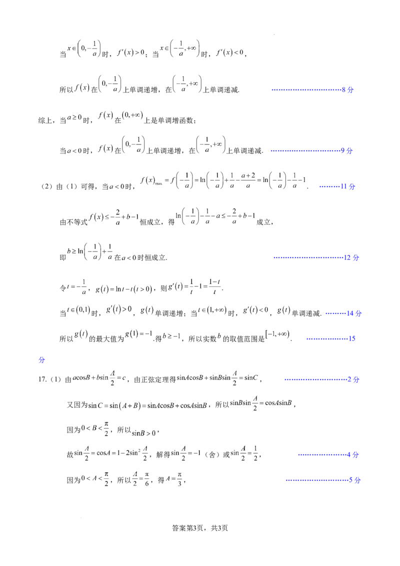 绵阳南山中学实验学校2025-2026学年高三上学期1月月考数学答案_2024-2026高三（6-6月题库）_2026年01月高三试卷_0115四川省绵阳南山中学实验学校2025-2026学年高三上学期1月月考